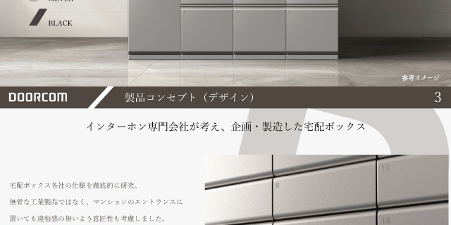 宅配ボックス | 株式会社ダイコウ